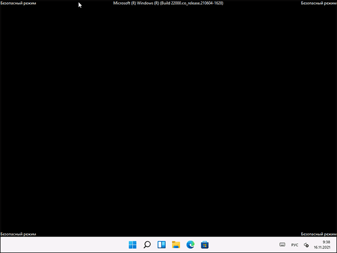 Безопасный режим Windows 11