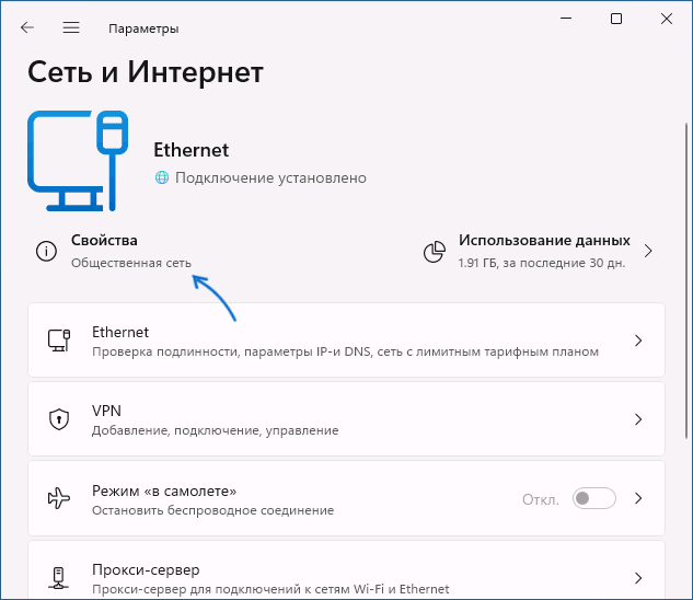 Тип сети в Параметрах Windows