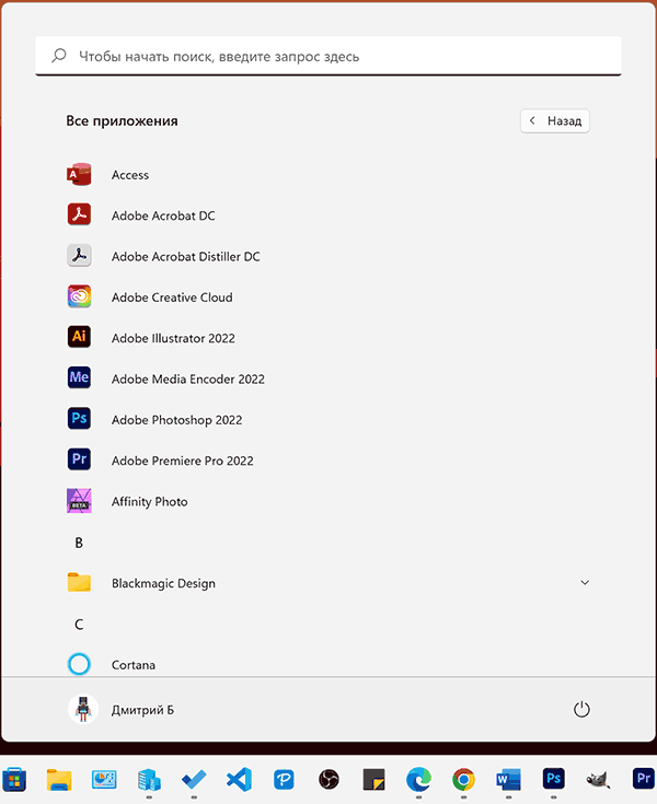 Раздел Все приложения в меню Пуск Windows 11