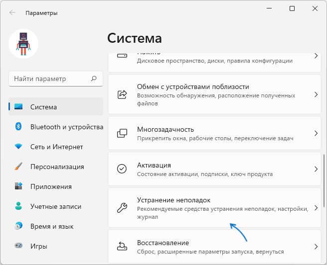 Устранение неполадок в Параметрах Windows 11