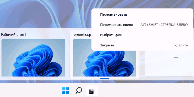 Контекстное меню виртуального рабочего стола