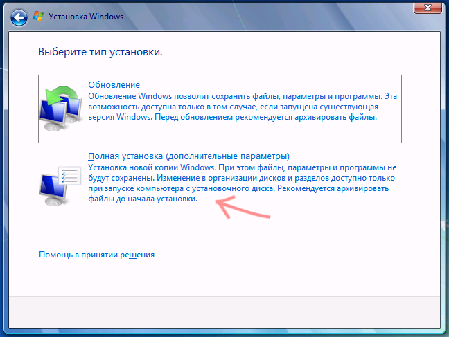Выберите полную установку Windows 7