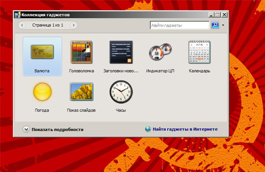 windows-7-gadgets