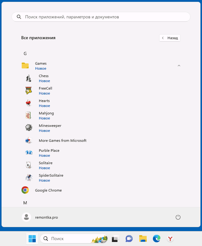 Игры Windows 7 в меню Пуск Windows 11