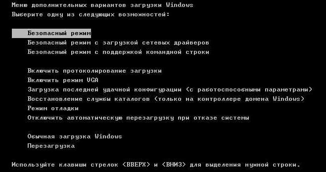 Загрузка Windows 7 в безопасном режиме
