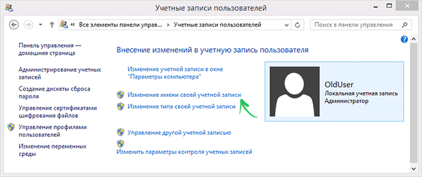 Настройки учетных записей Windows 8.1