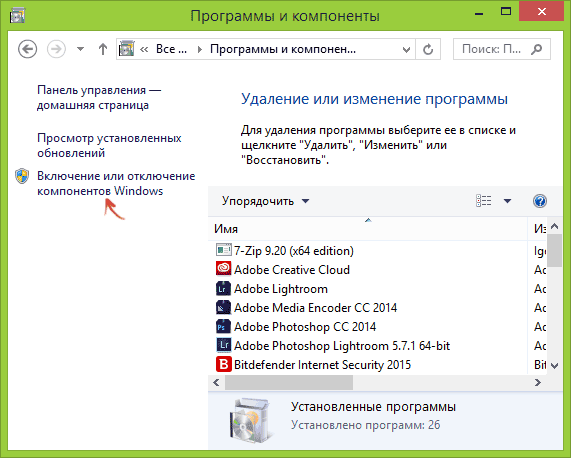 Удаление и добавление компонентов Windows 8.1