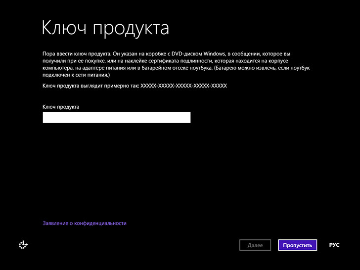 Введите ключ Windows 8.1
