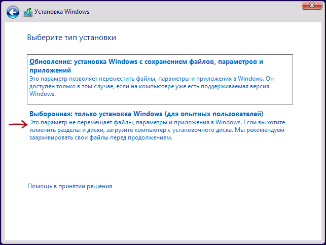 Выбор типа установки