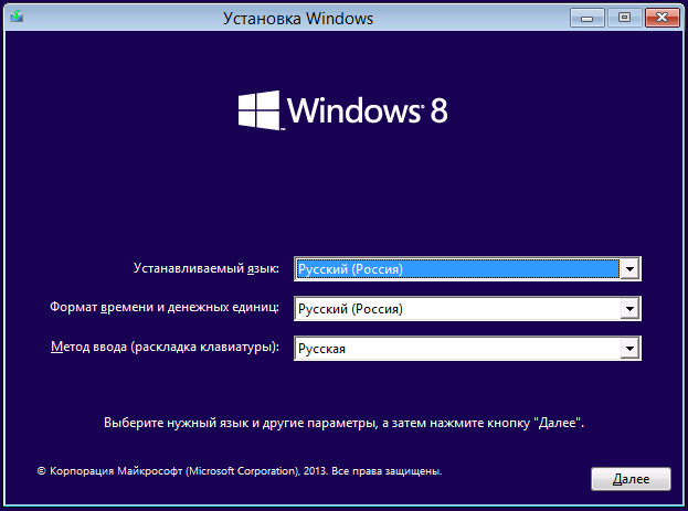 Выбор языка установки Windows 8.1