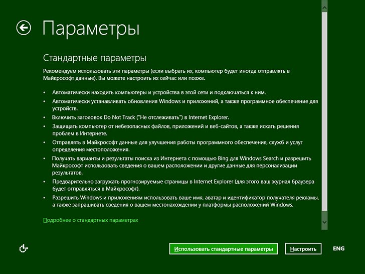 Параметры Windows 8.1