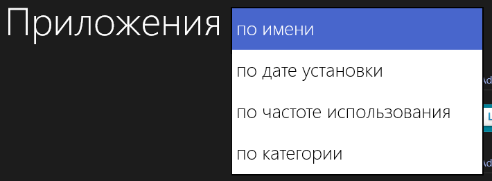 Сортировка приложений