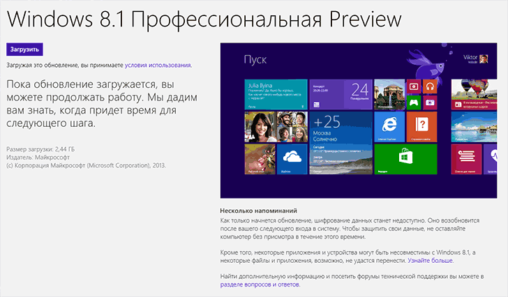 Скачать Windows 8.1 в магазине Windows