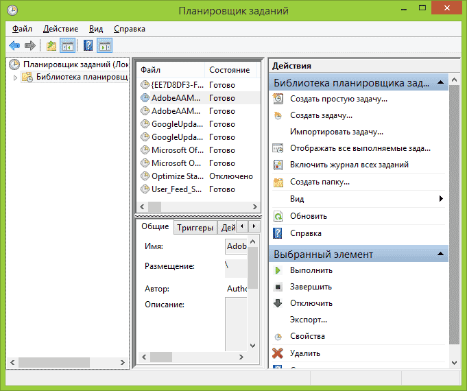 Планировщик заданий Windows 8.1