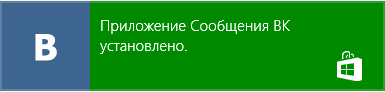 Успешная установка приложения