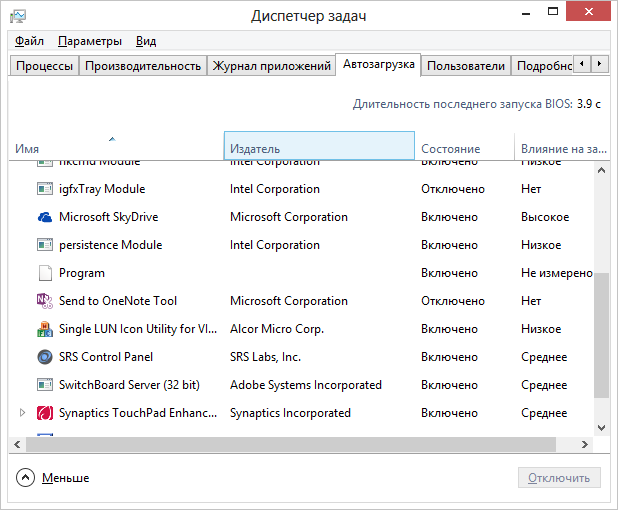 Управление автозагрузкой в Windows 8