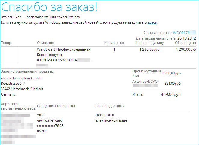 Детали заказа Windows 8