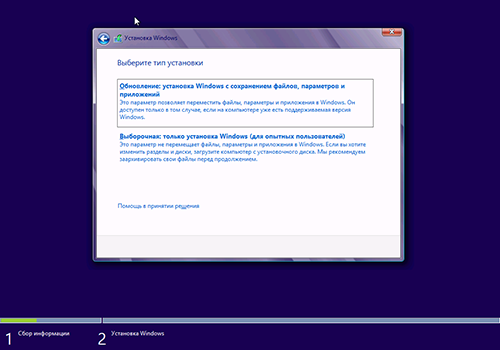 Обновление или установка Windows 8 Обновление или установка Windows 8