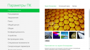 Настройки персонализации Windows 8