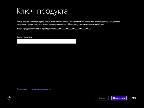 Введите ключ Windows 8