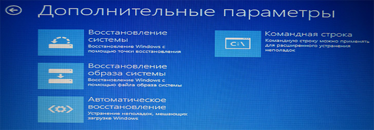 Опции восстановления на загрузочном диске WIndows 8