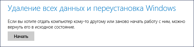 Восстановление Windows 8 из образа восстановления