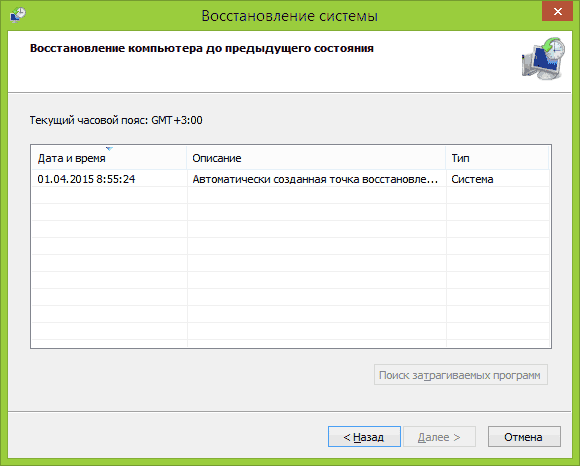Точки восстановления Windows 8