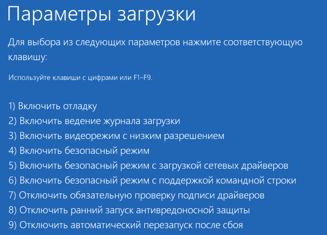 Запустить безопасный режим Windows 8