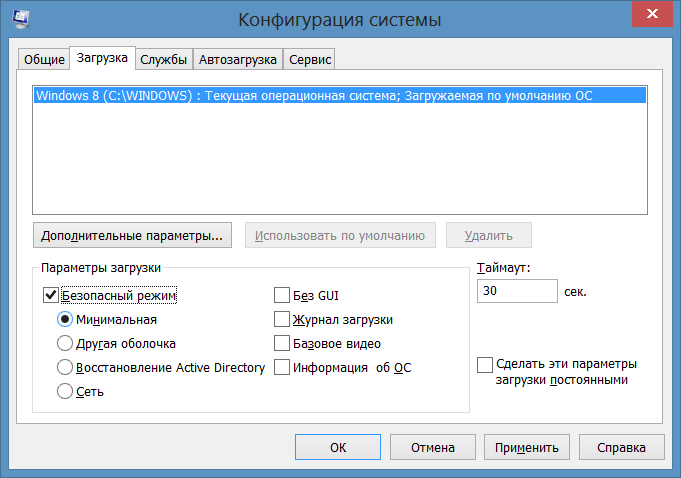 Безопасный режим в msconfig