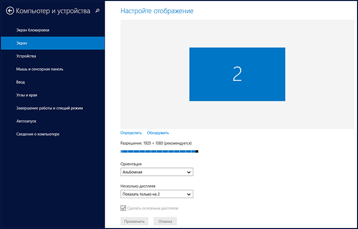 Как изменить разрешение экрана Windows 8