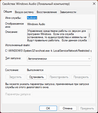Служба Windows Audio