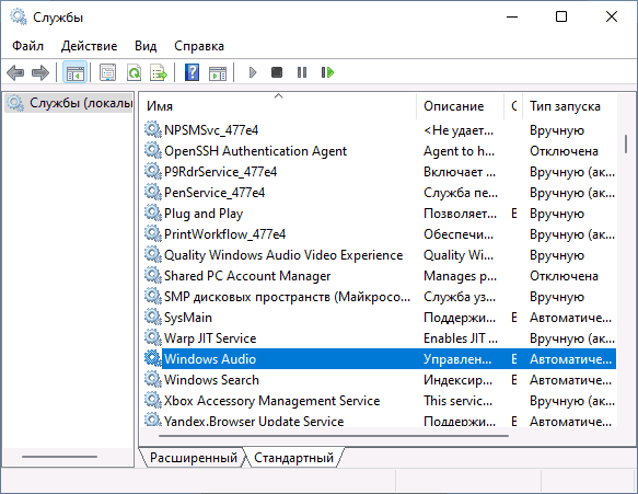 Служба Windows Audio
