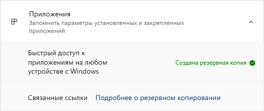 Архивация приложений