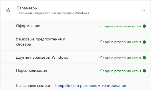 Сохранение параметров