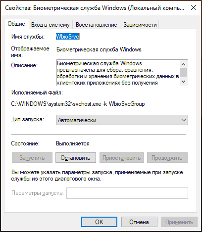 Биометрическая служба Windows
