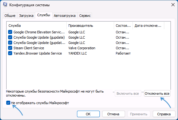 Чистая загрузка Windows шаг 2