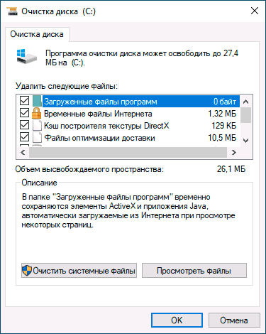 Главное окно утилиты очистки диска Windows