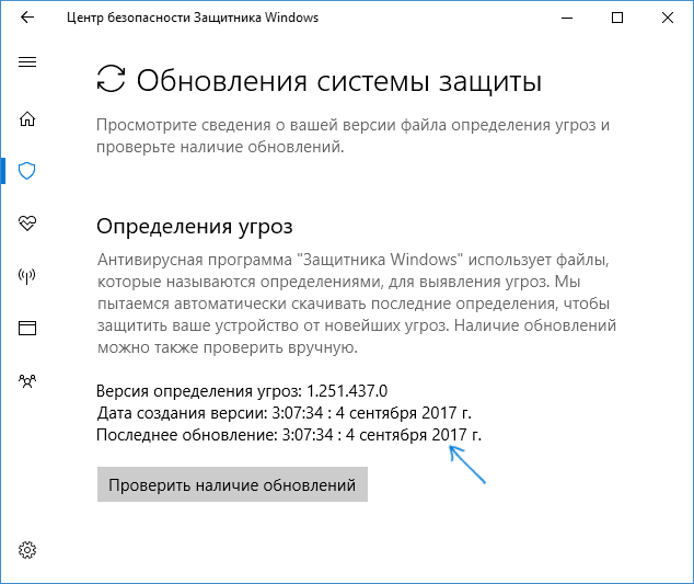Установленная версия определений защитника Windows