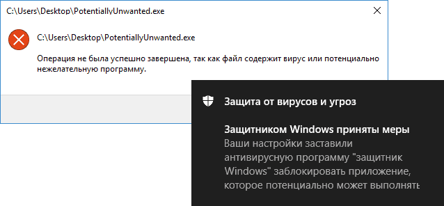 Нежелательная программа заблокирована в Защитнике Windows