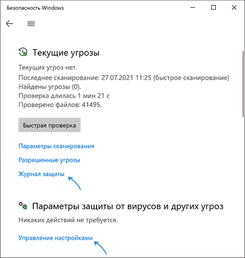 Просмотр журнала антивируса Windows