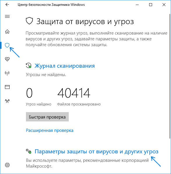 Параметры защитника Windows 10