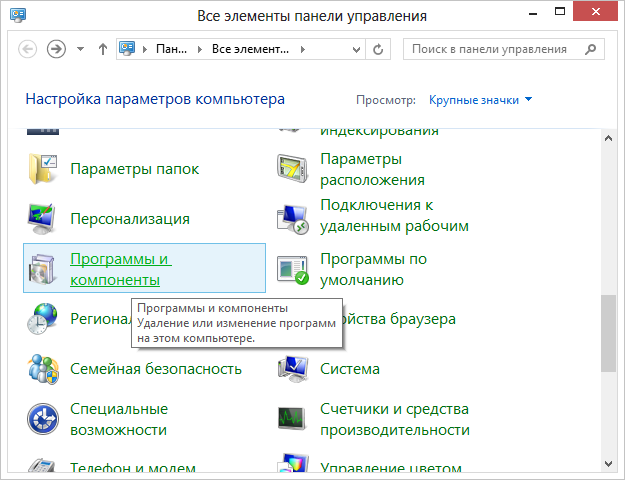 Установка и удаление программ в Windows