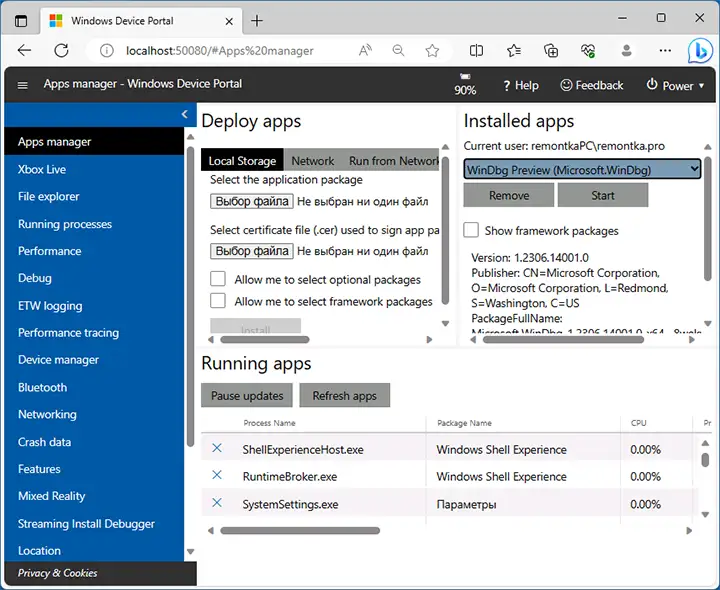 Главная страница Windows Device Portal
