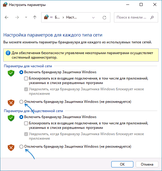 Отключить брандмауэр Windows в панели управления