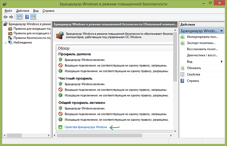 Профили брандмаэура Windows