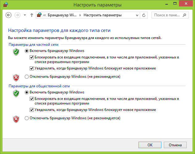 Настройки брандмауэра Windows
