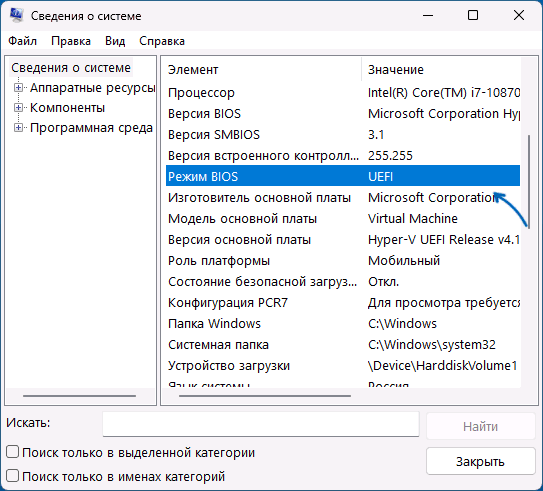 Windows установлена в UEFI режиме