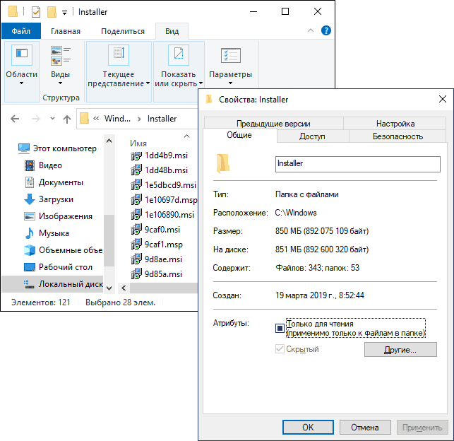Папка Windows Installer на компьютере