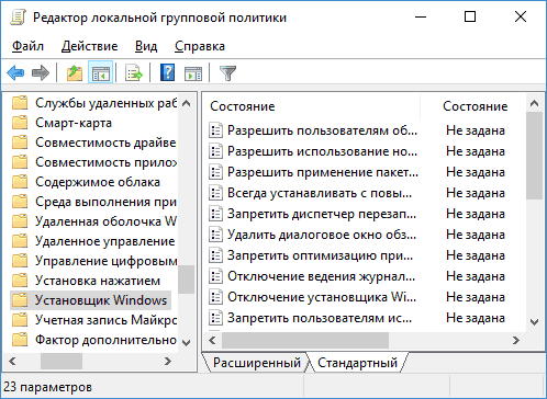 Политики службы установщика Windows