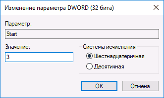 Изменить тип запуска на Вручную